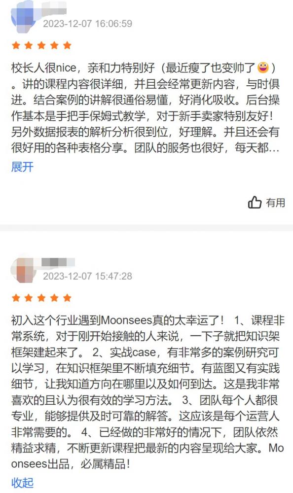 学习亚马逊运营，为什么选择MoonSees? 第33张