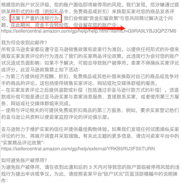 注意！大量买家评论被移除，不少卖家收到警告邮件！ 第3张