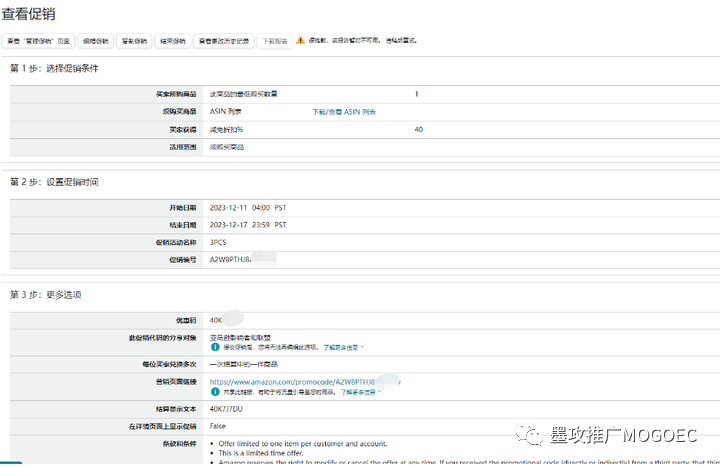 亚马逊卖家如何设置后台社媒促销码Code 第7张