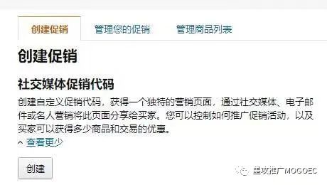 亚马逊卖家如何设置后台社媒促销码Code 第3张