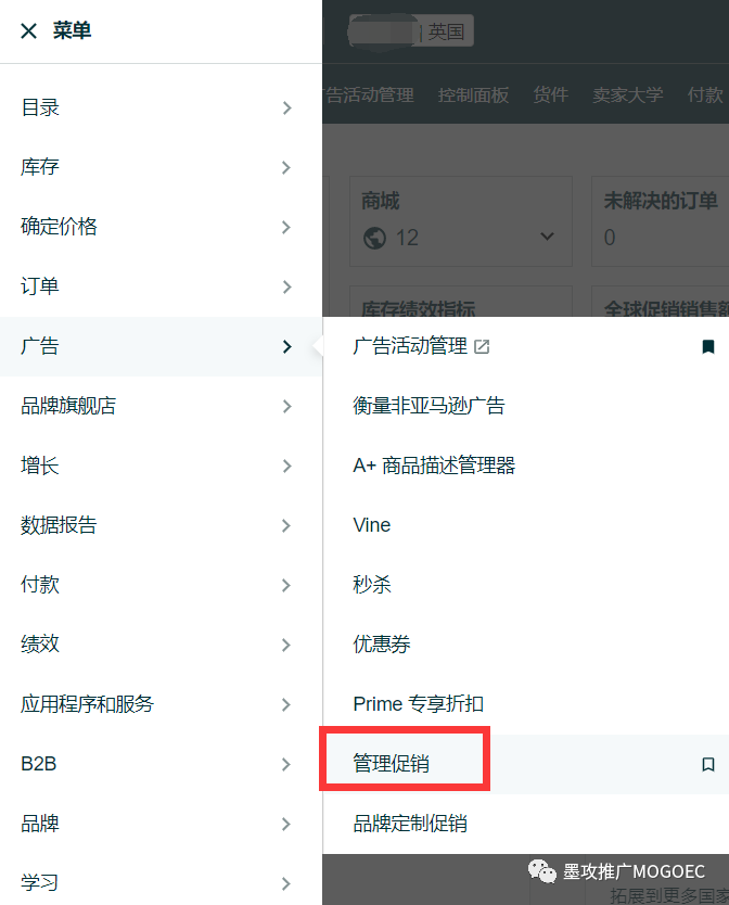 亚马逊卖家如何设置后台社媒促销码Code 第1张