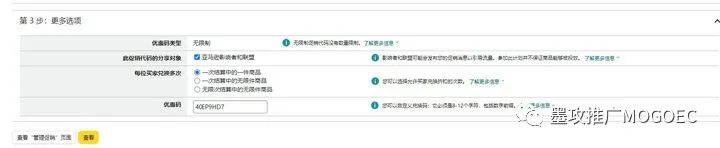 亚马逊卖家如何设置后台社媒促销码Code 第6张