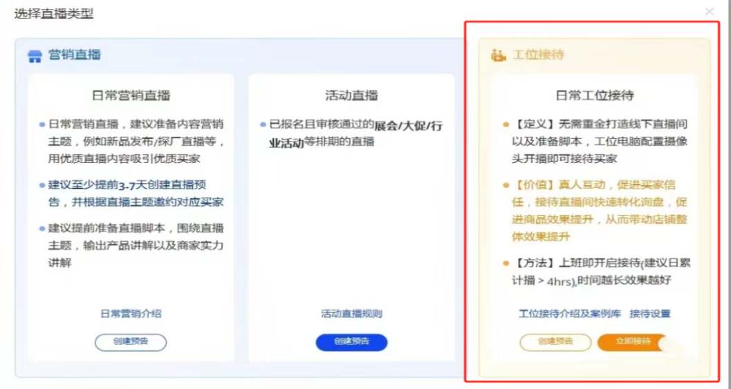 B2B直播增长186%！ 阿里巴巴国际站“工位直播”值得做吗？怎么做！ 第2张