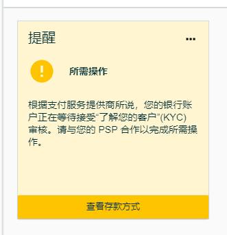突发！亚马逊多站点卖家触发KYC审核！ 第1张