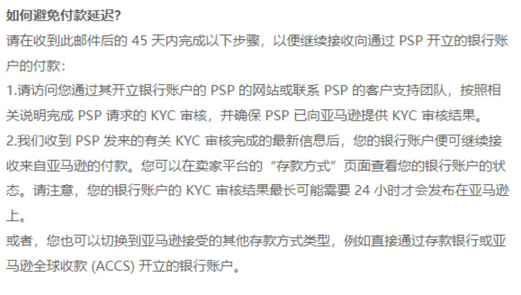 突发！亚马逊多站点卖家触发KYC审核！ 第4张
