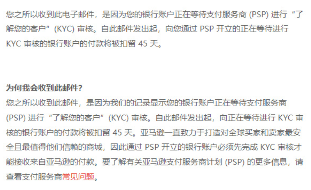 突发！亚马逊多站点卖家触发KYC审核！ 第3张