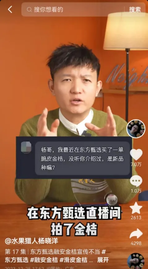 摊上事了，东方甄选融安金桔被指虚假宣传？ 第1张
