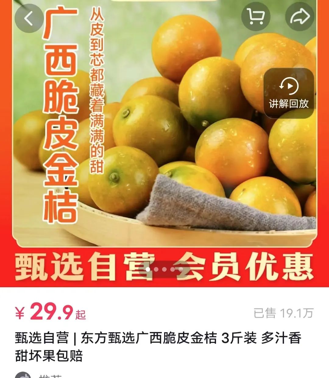 摊上事了，东方甄选融安金桔被指虚假宣传？ 第4张