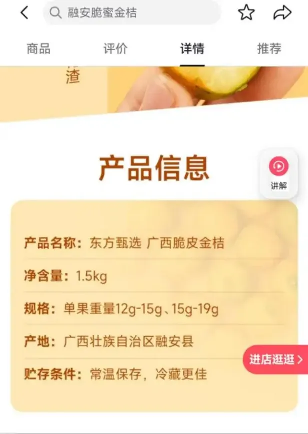 摊上事了，东方甄选融安金桔被指虚假宣传？ 第2张