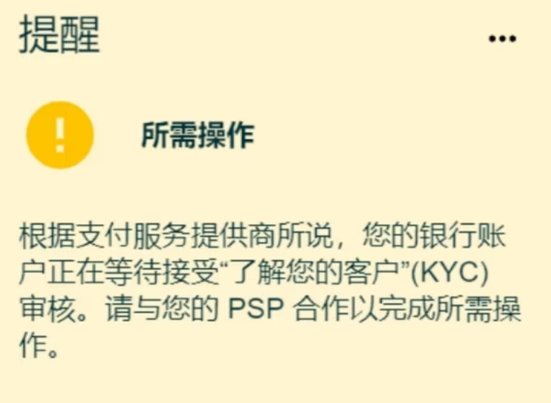 注意!大批卖家触发KYC审核!涉及亚马逊多站点! 第3张