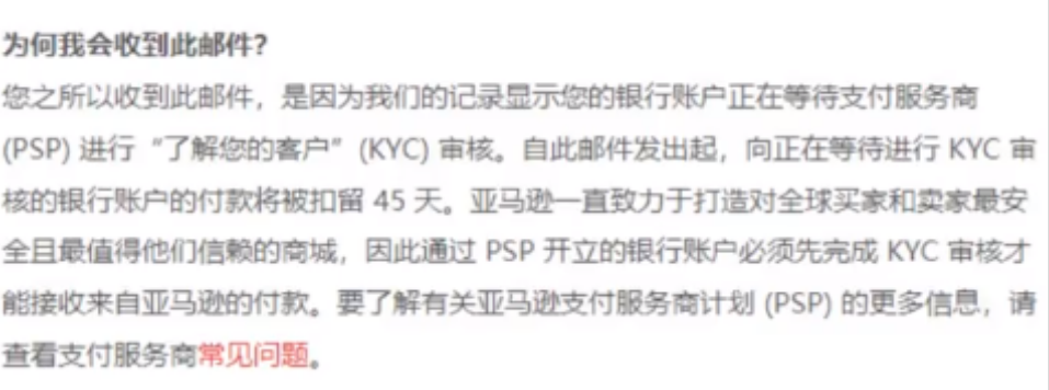 注意!大批卖家触发KYC审核!涉及亚马逊多站点! 第2张