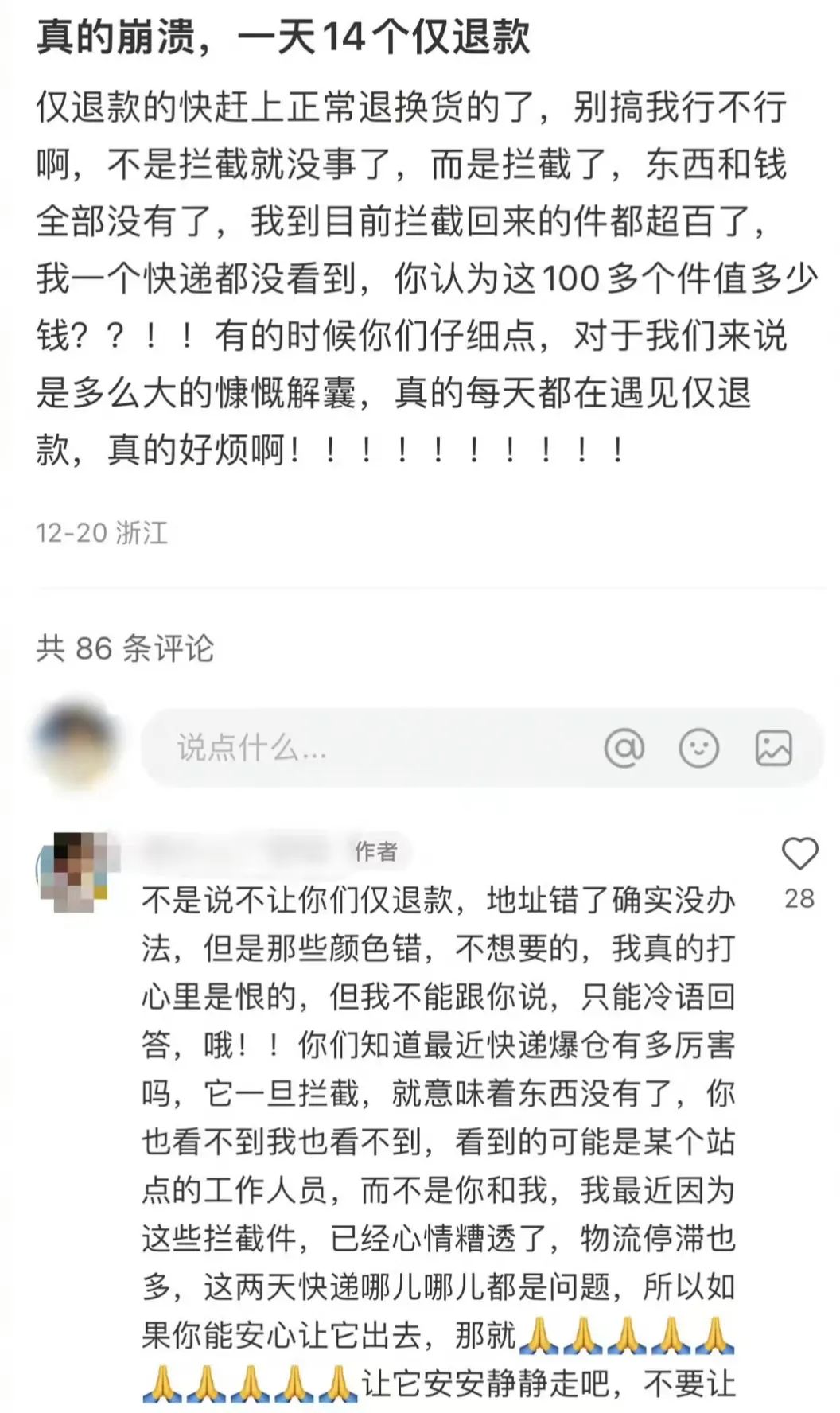 淘宝京东加入“仅退款”行列，对直播电商有什么影响 第4张