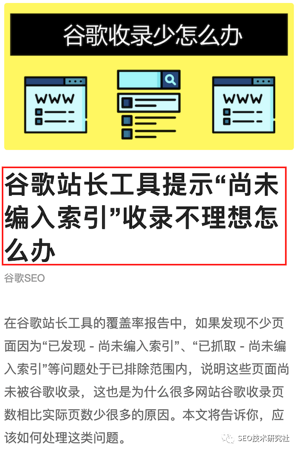 谷歌SEO是什么？英文网站SEO优化最新指南 第33张