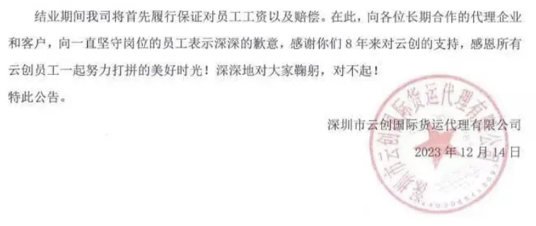 触目惊心！2023年多家货代公司倒闭！2000家企业消失！ 第4张