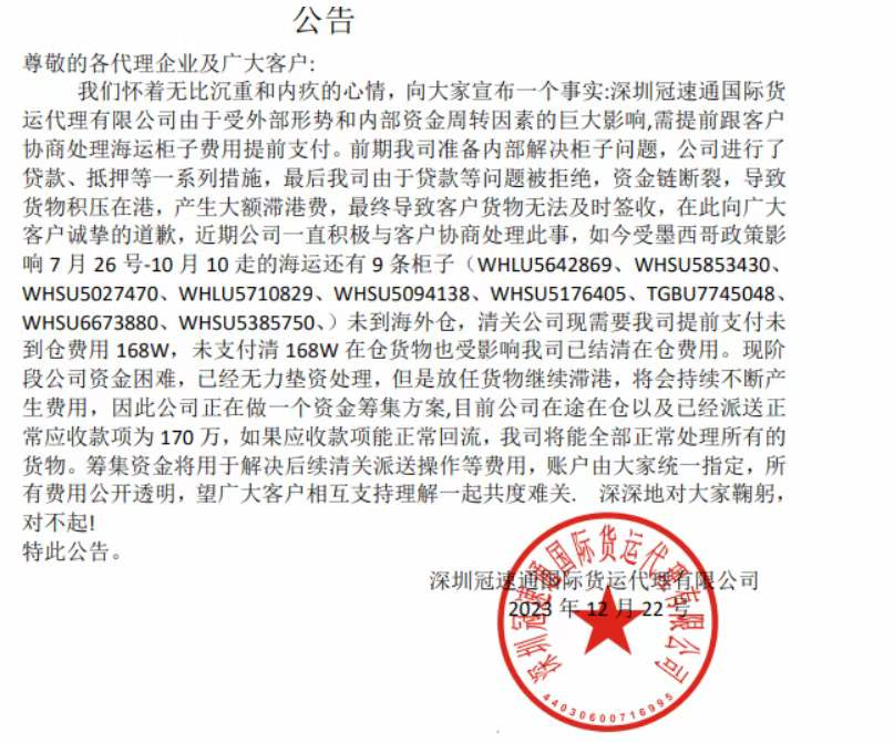触目惊心！2023年多家货代公司倒闭！2000家企业消失！ 第5张