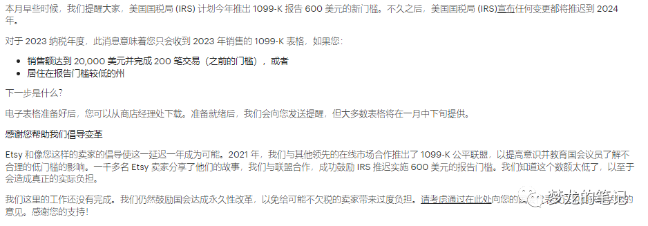 注意了，Etsy美国卖家要报税了 第2张