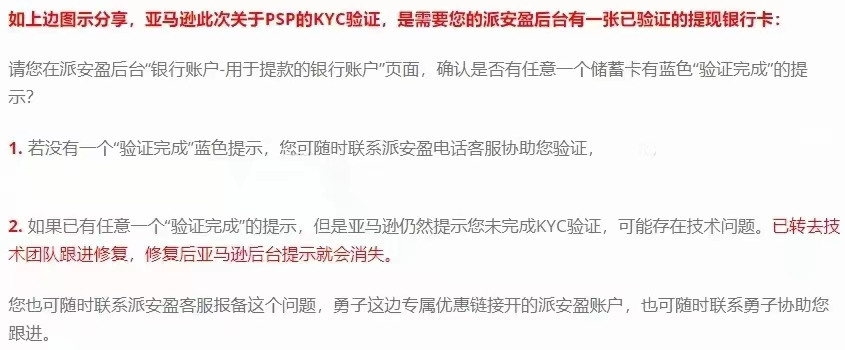 审核不断！亚马逊收款验证又来整活！ 第5张