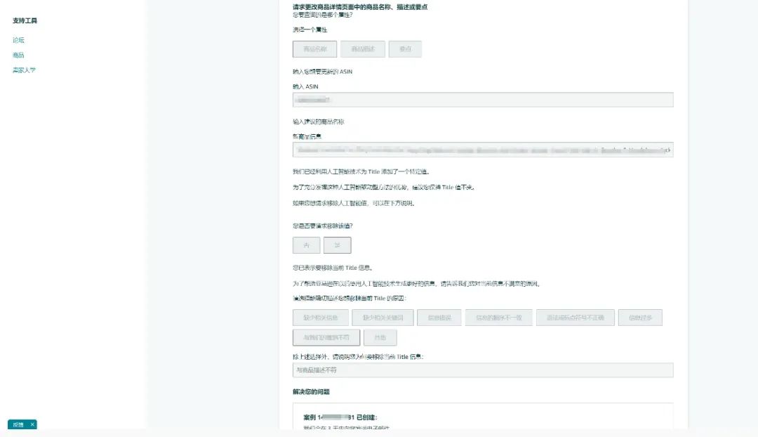 大量卖家中招！listing标题竟被亚马逊篡改！？ 第1张