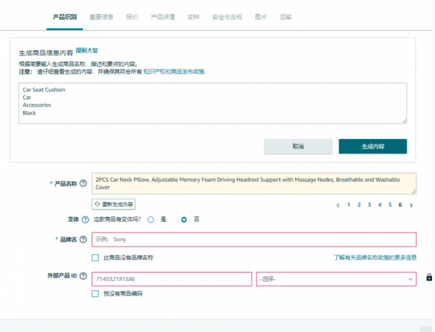 大量卖家中招！listing标题竟被亚马逊篡改！？ 第4张