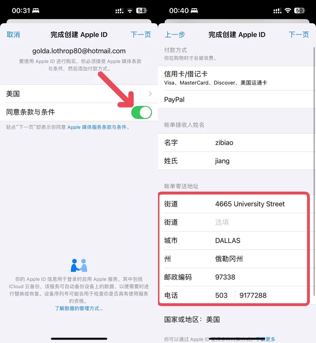 无需信用卡注册美区Apple ID指南（2024年最新版） 第6张