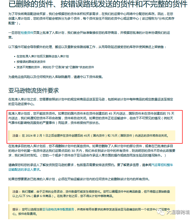 卖家注意！亚马逊FBA入仓新规实施或导致物流费用增加 第1张