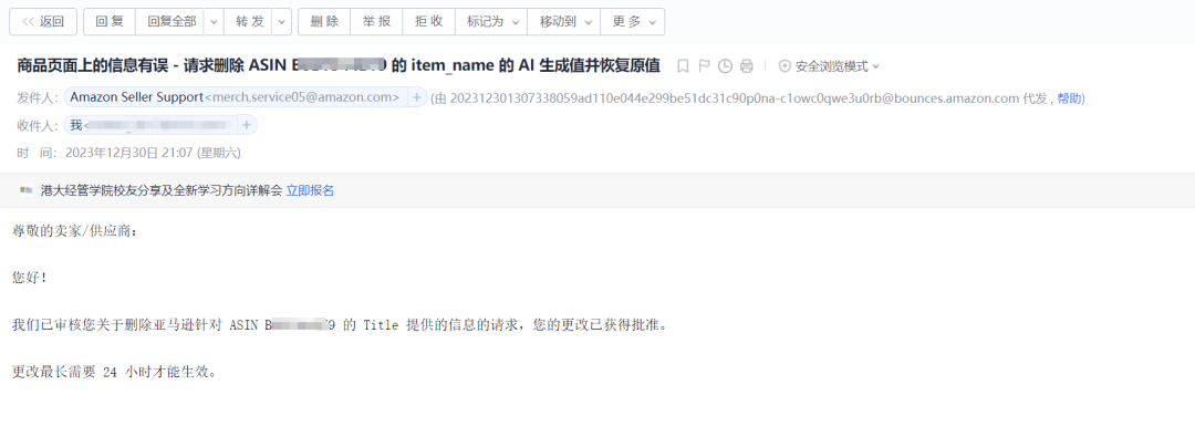 AI惹的祸？大量卖家listing标题被亚马逊篡改！？ 第2张