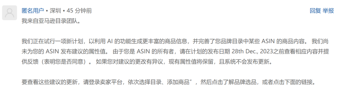 AI惹的祸？大量卖家listing标题被亚马逊篡改！？ 第3张