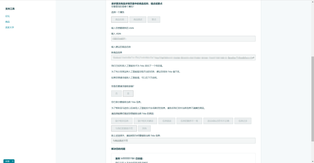 AI惹的祸？大量卖家listing标题被亚马逊篡改！？ 第1张