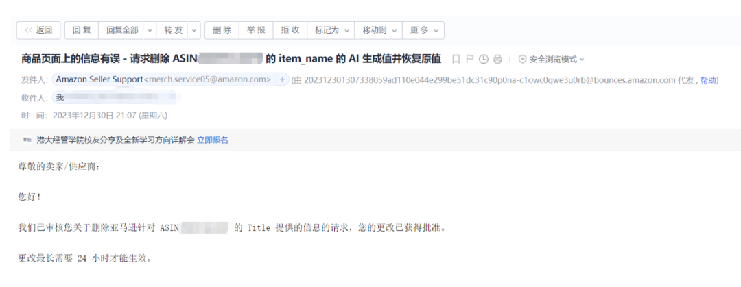 注意！大量卖家亚马逊listing被莫名篡改！ 第2张