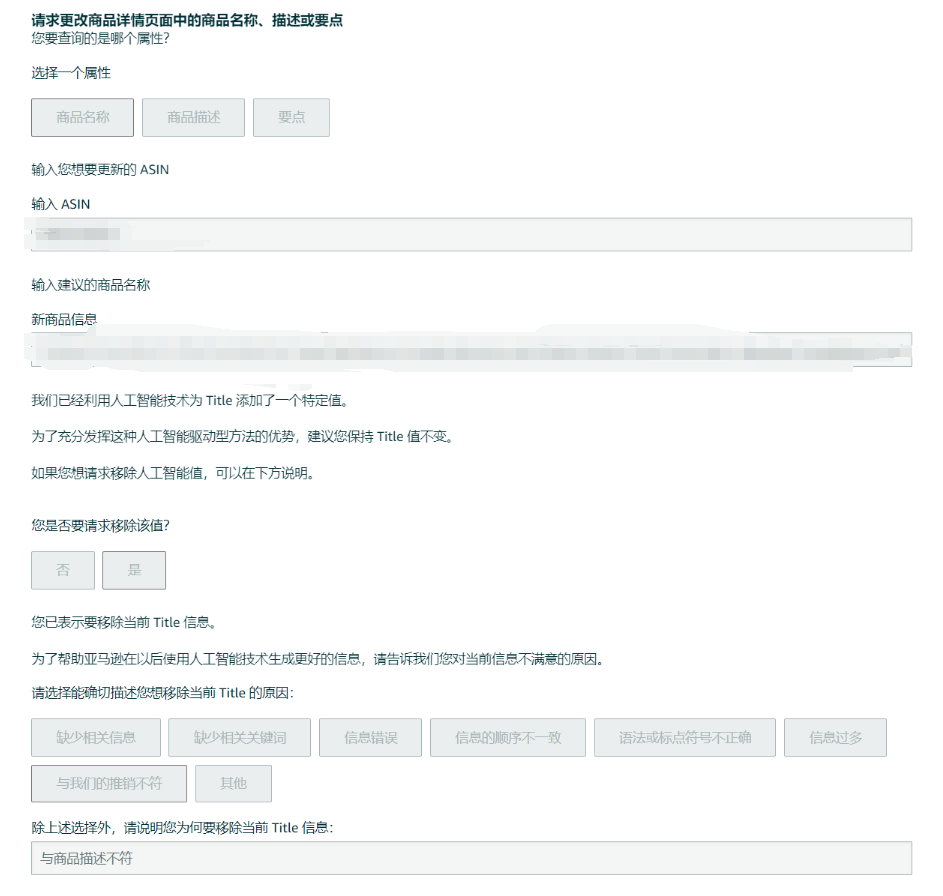注意！大量卖家亚马逊listing被莫名篡改！ 第1张