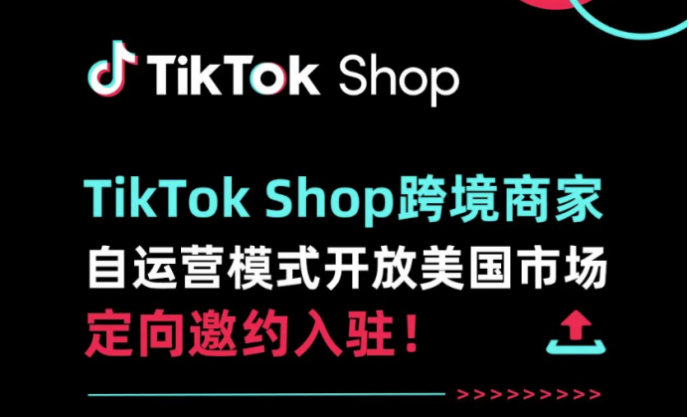 刚刚公布！TikTok Shop连放三大招，刀刀砍向卖家利润 第3张