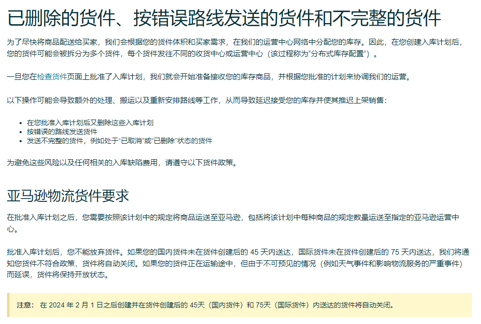 亚马逊美国站FBA货件入库政策更新最详解读及应对措施 第1张