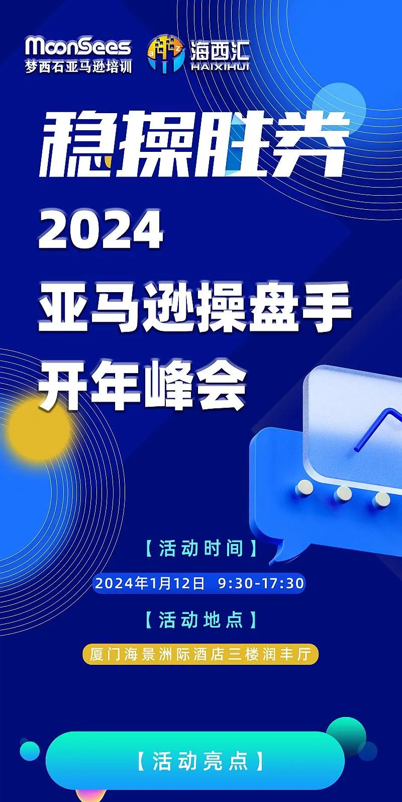 稳操胜券-MoonSees《2024亚马逊操盘手特训营》报名中 第4张