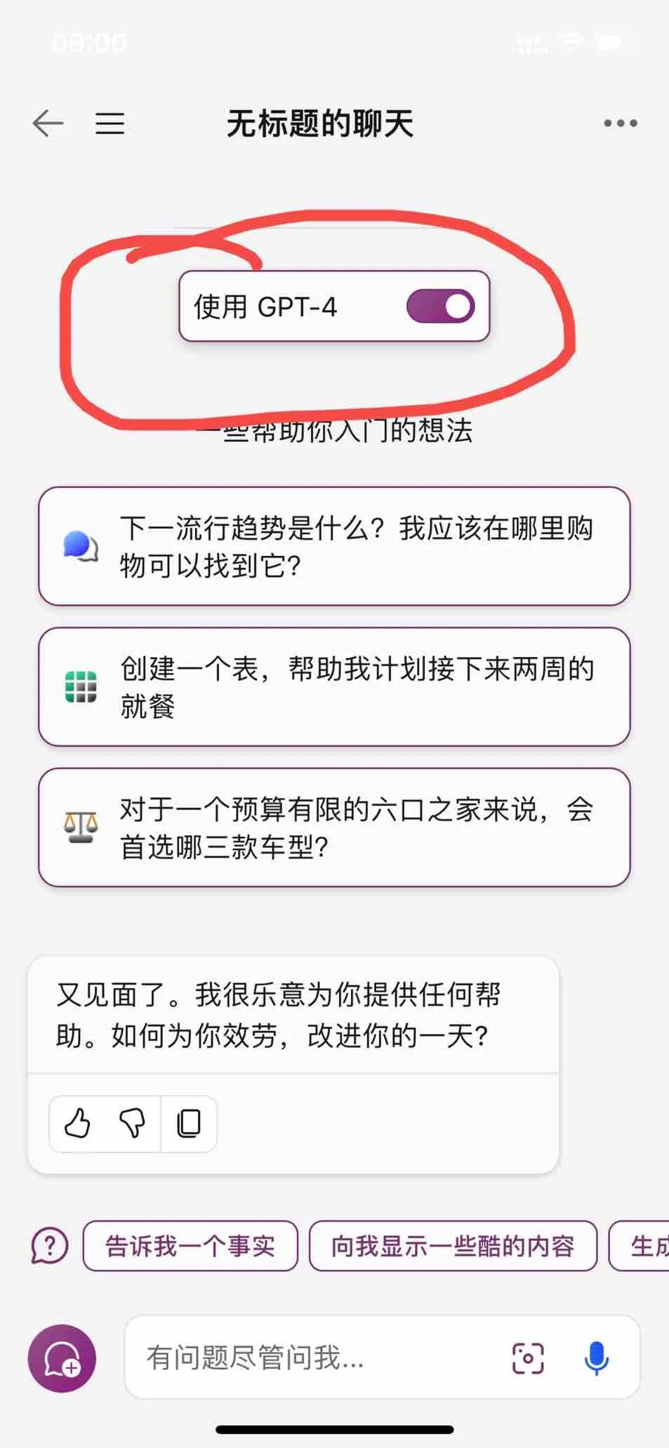 如何白嫖国外官方原版的ChatGPT-4？保姆级教程来了 第8张
