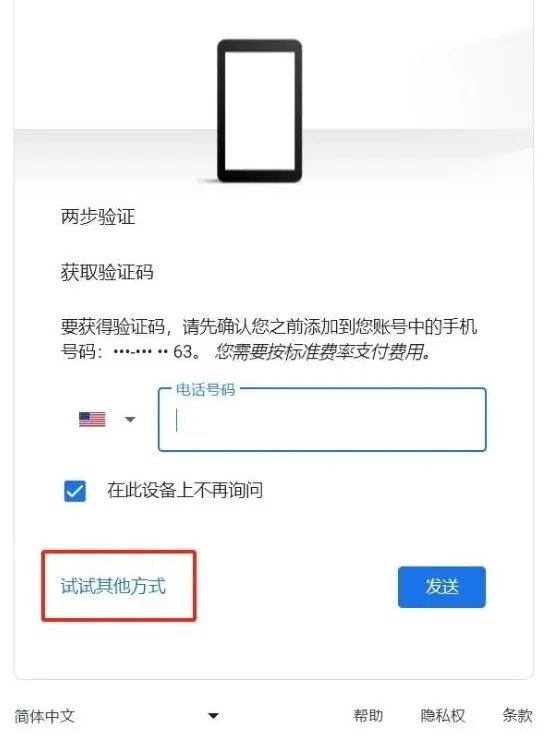 谷歌邮箱注册详细全流程（2024年最新版） 第18张