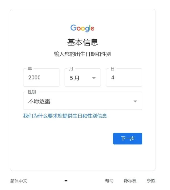 谷歌邮箱注册详细全流程（2024年最新版） 第3张