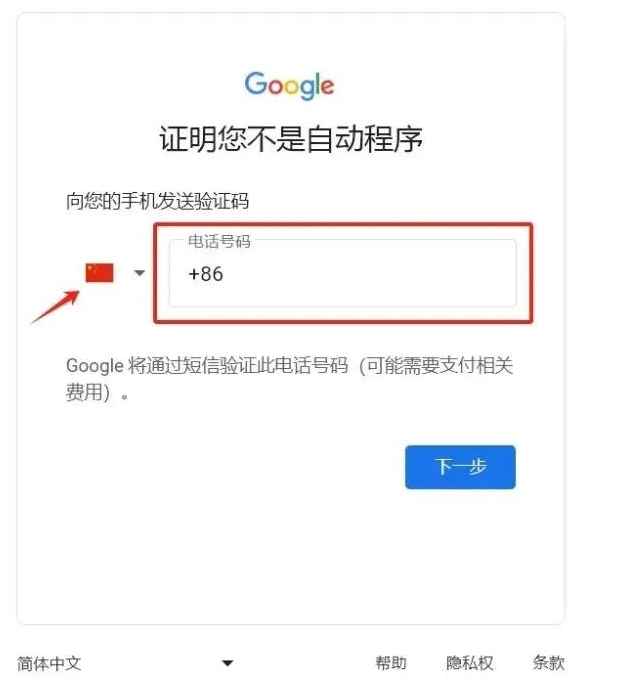 谷歌邮箱注册详细全流程（2024年最新版） 第5张