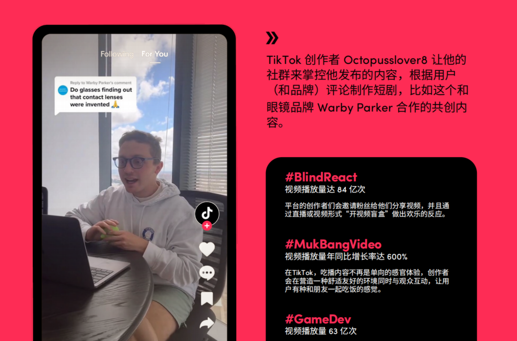 想要爆火出圈？2024年TikTok网红营销应该这么玩！ 第3张