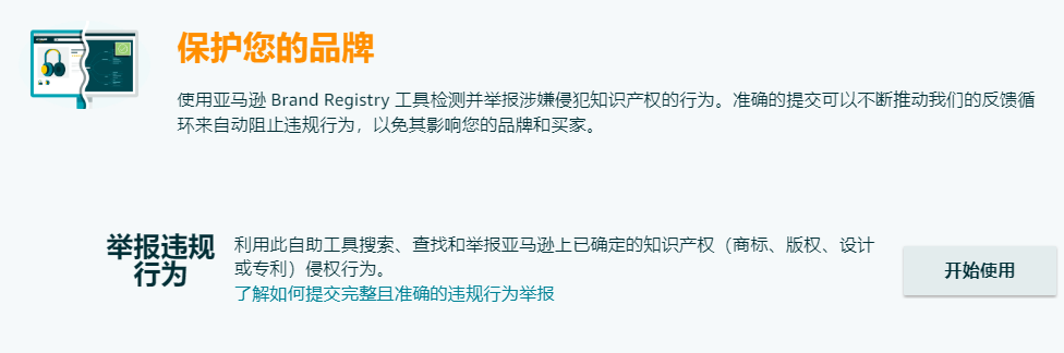 速度收藏！2024最新亚马逊“品牌侵权投诉”赶跟卖操作流程 第1张