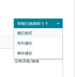速度收藏！2024最新亚马逊“品牌侵权投诉”赶跟卖操作流程 第4张