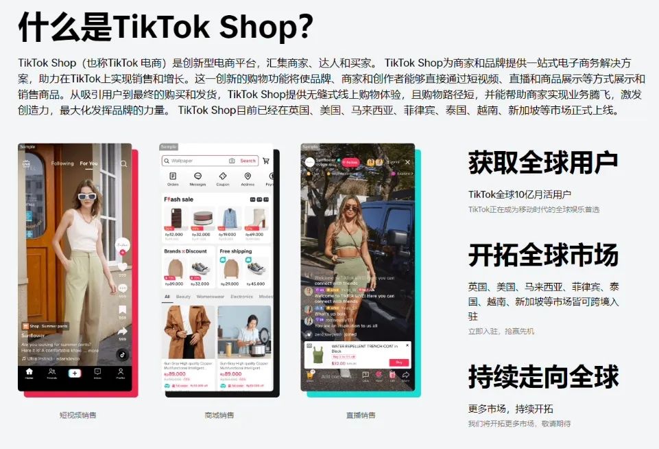 今年TikTok Shop美国业务将大规模扩张 第2张