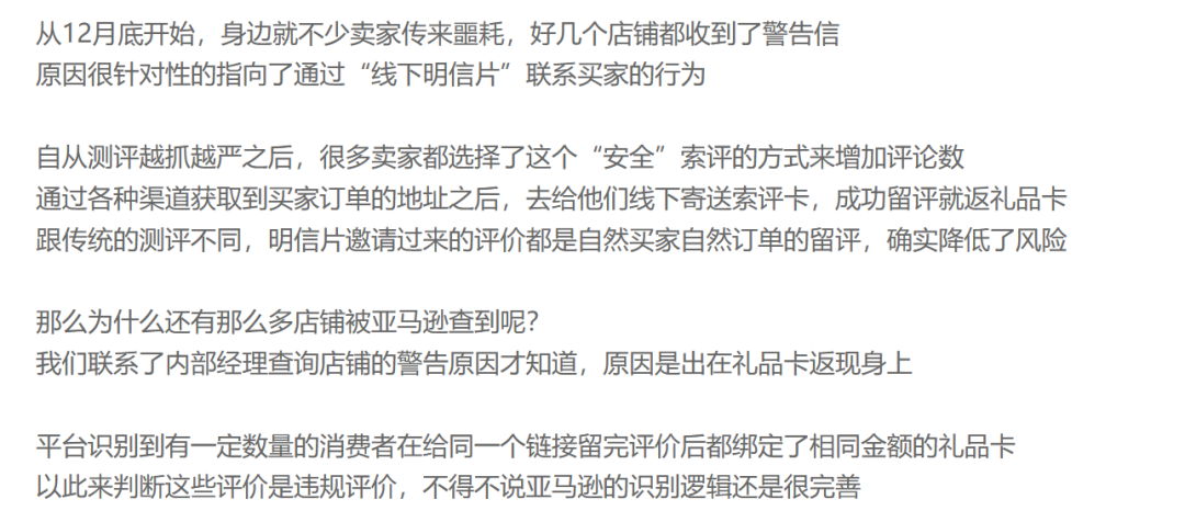 多个店铺收到亚马逊的警告信！shopee更新反刷单政策 第1张