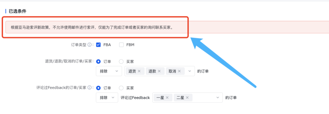 多个店铺收到亚马逊的警告信！shopee更新反刷单政策 第2张
