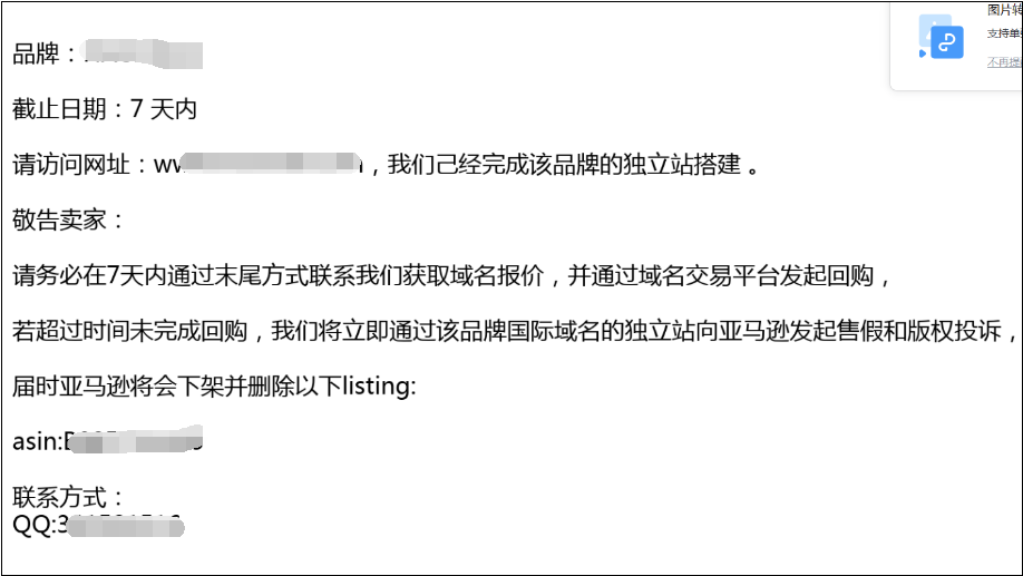 年底了，敲诈点钱！亚马逊卖家域名惨遭抢注，高额转让费令人咋舌 第2张