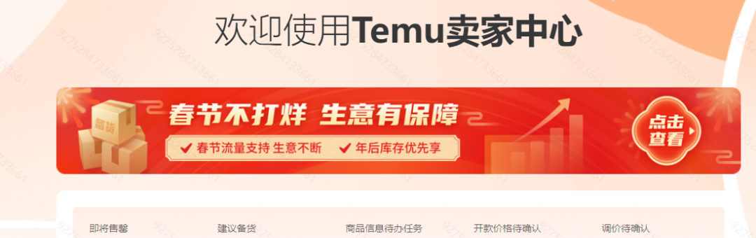 Temu卷出新高度，鼓励卖家春节不打烊 第1张