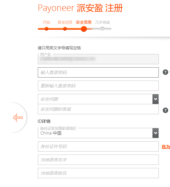 派安盈Payoneer注册流程详解(2024年最新版) 第5张