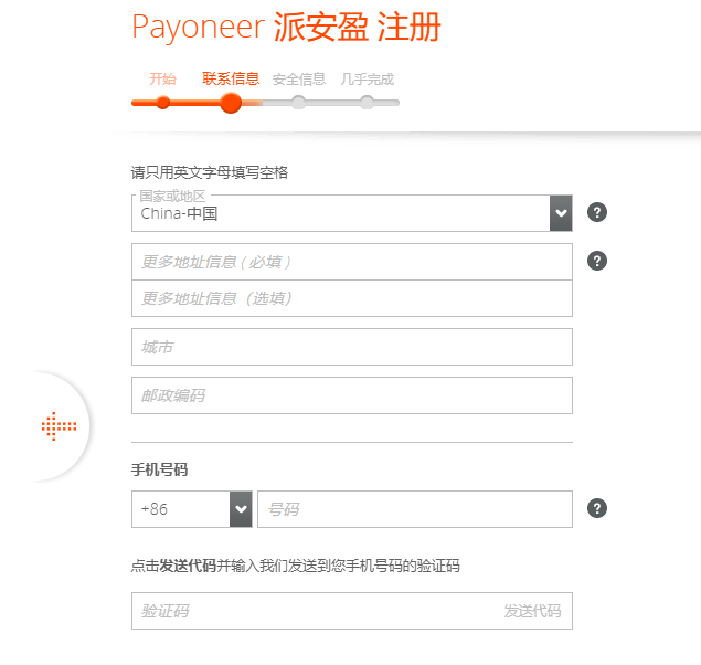 派安盈Payoneer注册流程详解(2024年最新版) 第4张
