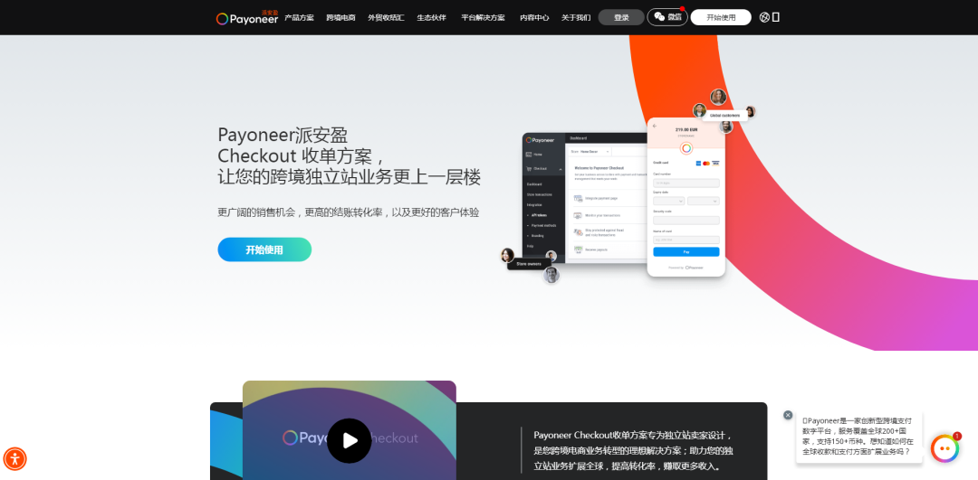 派安盈Payoneer注册流程详解(2024年最新版) 第1张