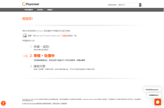 派安盈Payoneer注册流程详解(2024年最新版) 第7张