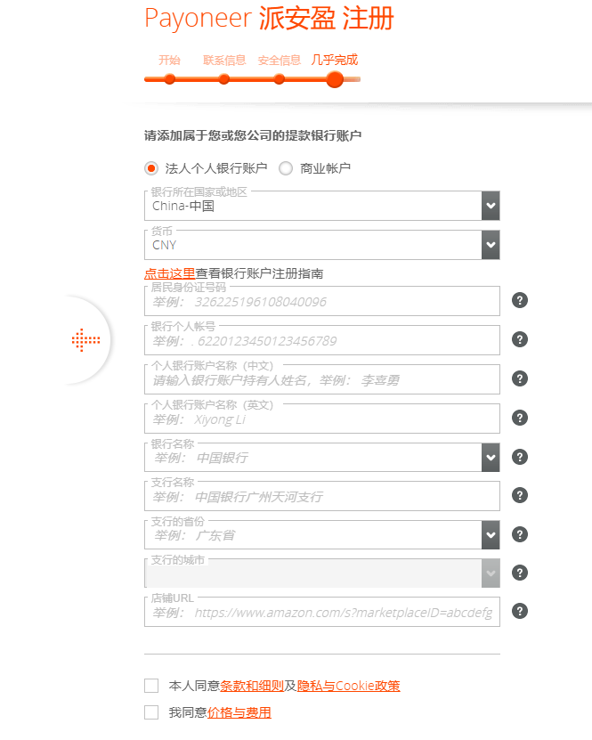 派安盈Payoneer注册流程详解(2024年最新版) 第6张